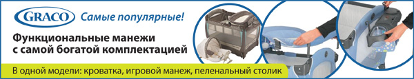 ������� ������ graco