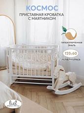 LEO Космос с маятником Белый