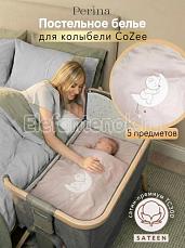 Perina Perina для колыбели CoZee Бежевый