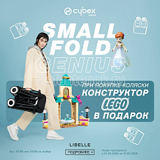 Cybex Libelle цвет не выбран