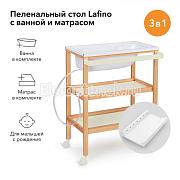 Happy Baby Lafino с ванной и матрасом